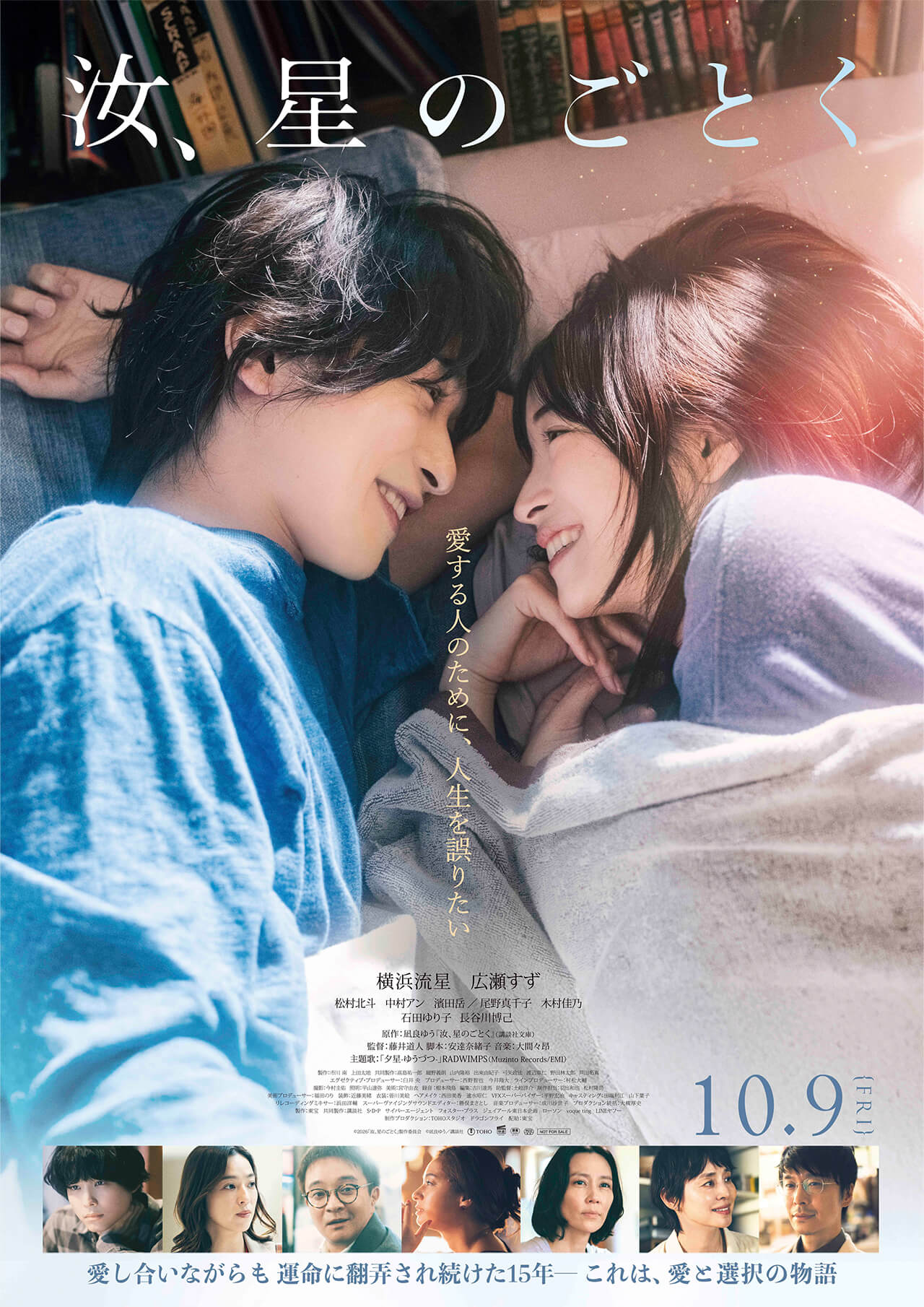 映画『汝、星のごとく』