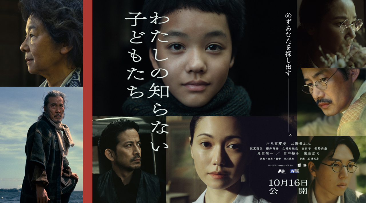 映画『わたしの知らない子どもたち』